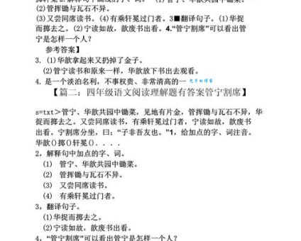 管宁割席的反义词有哪些这些词意思完全相反