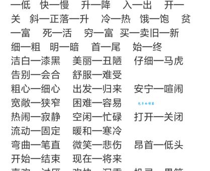 零七八碎的反义词是什么这些词你了解多少