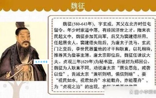 魏征简介为什么说他是唐朝第一谏臣
