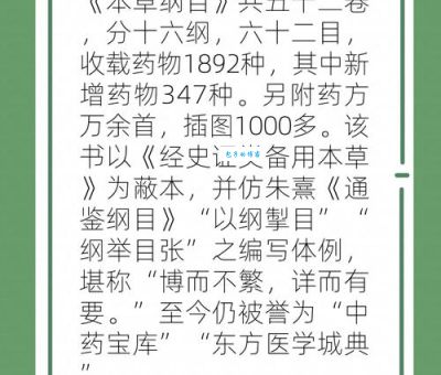 本草纲目的作者是谁带你了解这位医学大师
