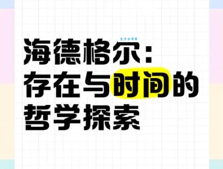 马丁海德格尔的著作推荐 哲学入门必读书目