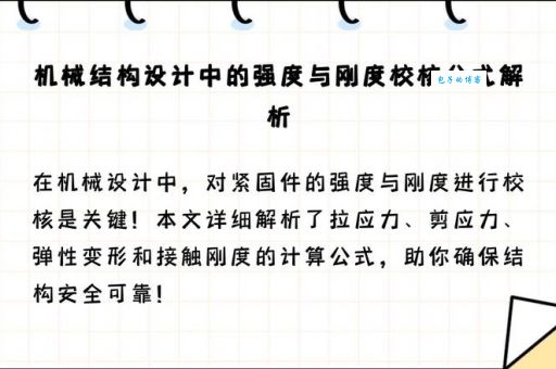 如何选择刚度单位根据需求选择合适的刚度单位