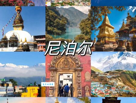 尼泊尔是哪个国家 为什么那么多人喜欢去旅游