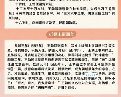 王勃的资料完整版 带你认识这位才子