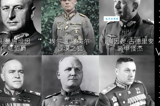 曼施坦因和古德里安谁才是真正的闪电战大师