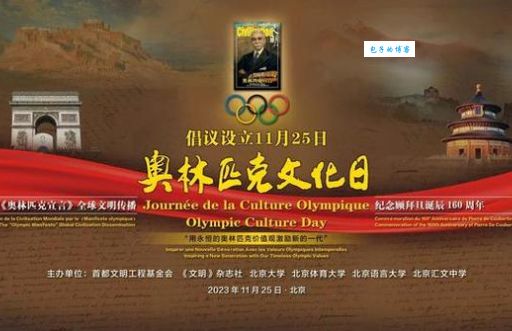 顾拜旦的梦想现代奥运会是如何实现的
