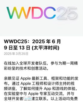 WWDC什么意思 苹果开发者大会全解析