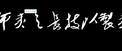师夷长技以自强的历史意义与现代启示