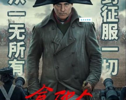拿破仑三世：我真的碌碌无为？