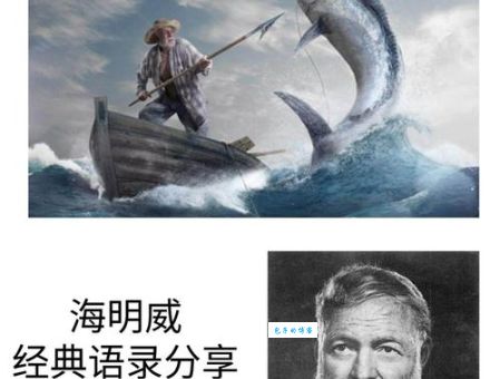 海明威：他经历了人世间的最好与最坏