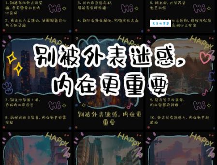 不要被迷人的表象所欺骗
