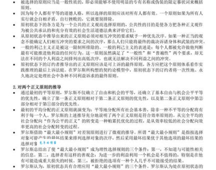 《正义论》：重新定义正义