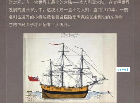 发现澳洲：库克船长寻找“南方大陆”