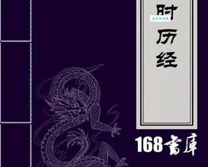 颁布《授时历》：郭守敬的奋斗