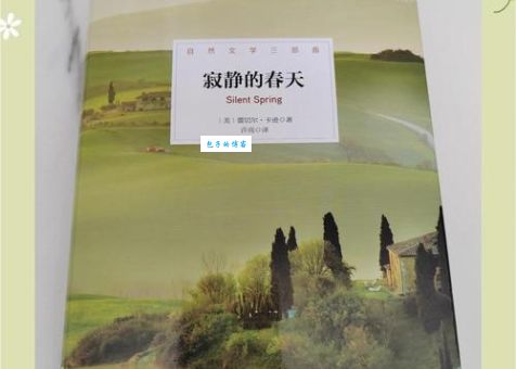 《寂静的春天》：春天为何寂静？