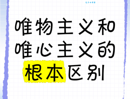 什么是唯心主义？