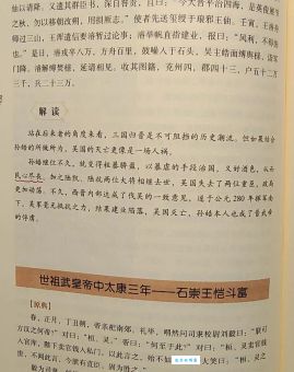 太康之治：王恺、石崇斗富