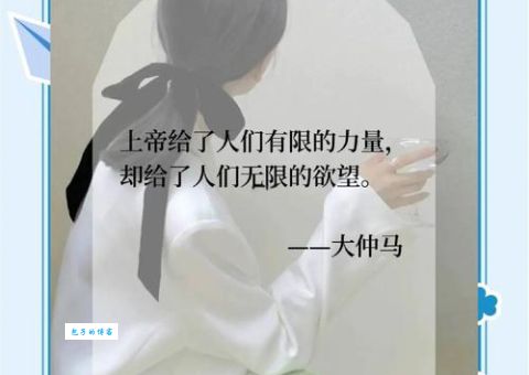 大仲马：不爱惜金钱，也不爱惜羽毛