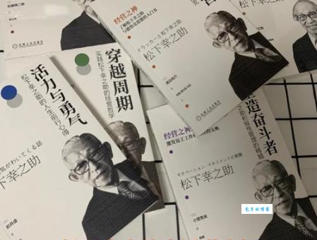 松下幸之助：“经营之神”的多面人生