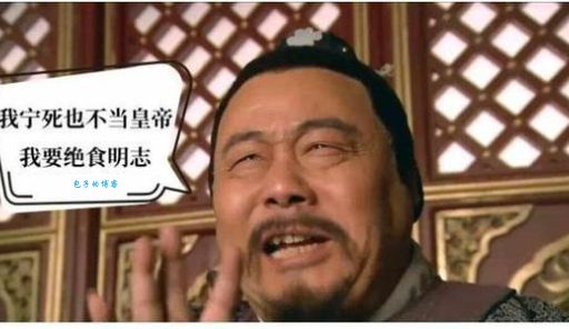 张邦昌：当宰相难，当皇帝更难