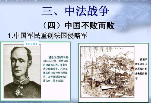 中法战争：不败而败