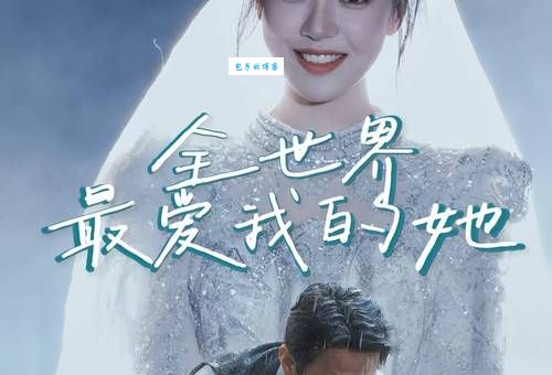 一生追逐爱情与梦呓的信徒