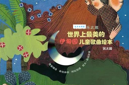 音乐世界里的童话故事