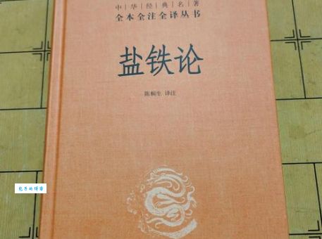 盐铁论的作者是哪位大臣 汉代经济改革的关键人物