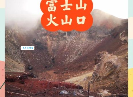 富士山是活火山吗游客登山需要注意哪些安全事项