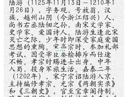 陆游的简介 他如何用诗词书写爱国人生