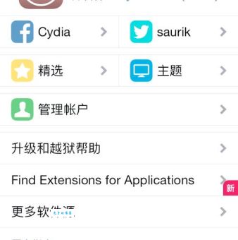 cydia是什么 新手必看的详细使用教程