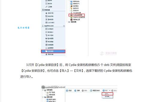 cydia是什么 新手必看的详细使用教程