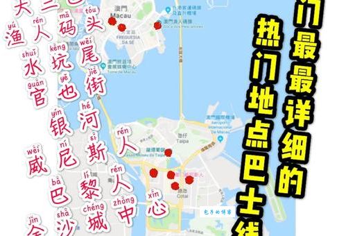 氹仔怎么读澳门地名发音小技巧分享