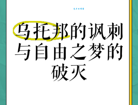 为什么人们追求乌托邦背后的心理原因
