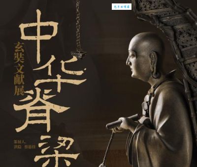唐玄奘简介：一代高僧的求法之路与佛法传承