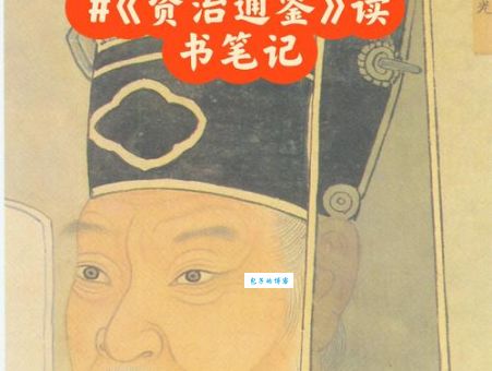资治通鉴作者司马光 他为何要写这部历史书