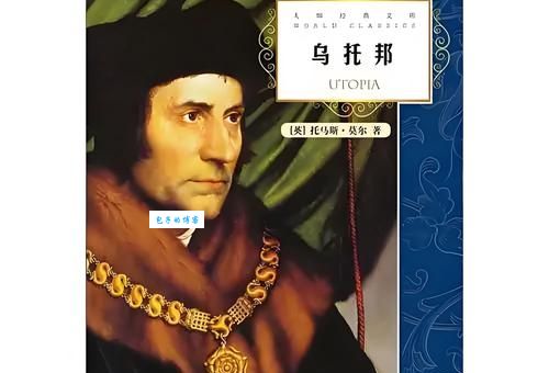 乌托邦的作者和作品 带你了解这部影响深远的名著