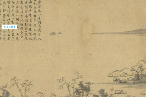 黄公望《富春山居图》：一幅画卷，天涯两隔