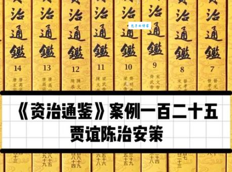 贾谊上《治安策》：天才的治国良方