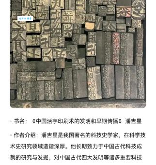 活字印刷术的发明与创造