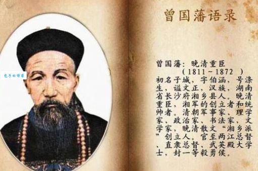 郭佳·穆彰阿：清朝大臣，曾国藩一生对他感激不尽