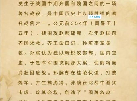 马陵之战的交战双方是哪两国 揭秘古代著名战役