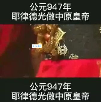 耶律德光：瞬间崩塌的中原逐鹿梦