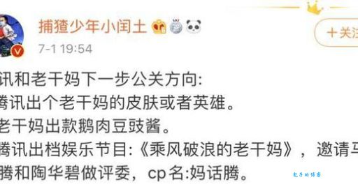 腾讯 X 老干妈,谢谢,嗑到了!