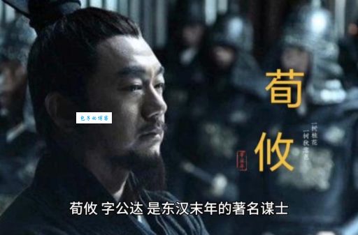 荀攸献十二奇策给曹操 荀攸的性格和品质