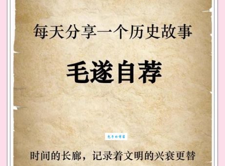 揭秘毛遂为什么决定自刎来结束自己的生涯?