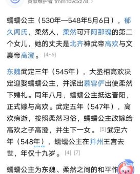 柔然可汗最宠爱的蠕蠕公主，嫁给高欢后结局如何？
