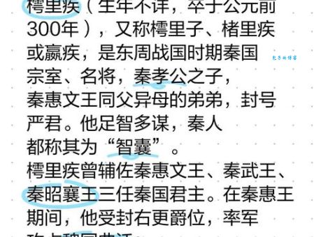 秦国大将樗里疾死前百年预言竟然成真