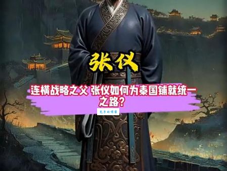 秦国张仪的老婆是谁？历史上有苏萱这个人吗