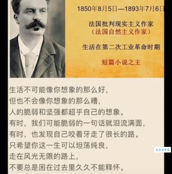 把生平写进小说的莫泊桑